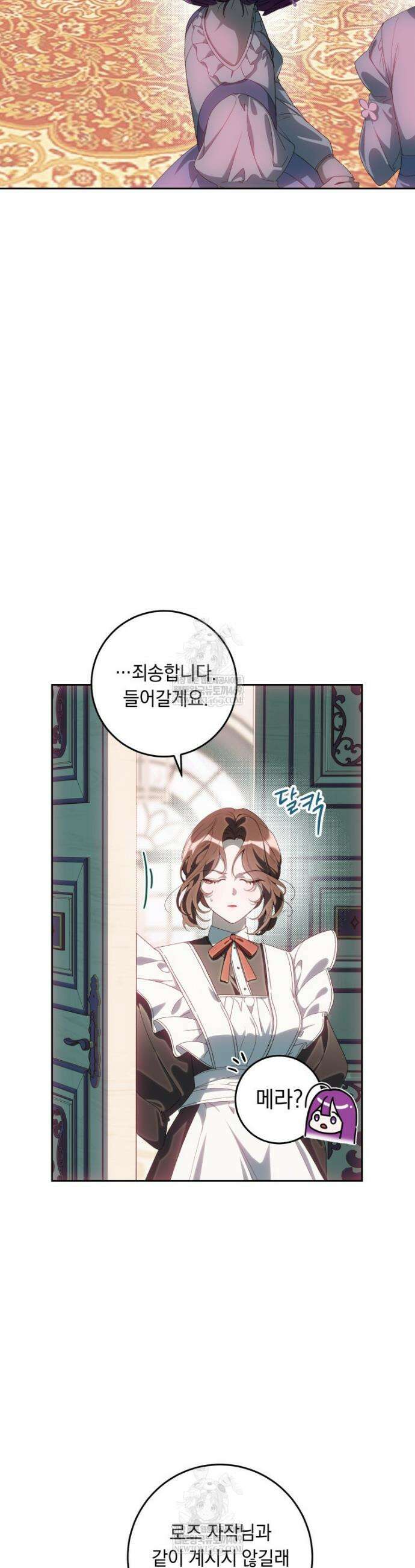 아기 남편의 흑막 아내입니다 34화 5