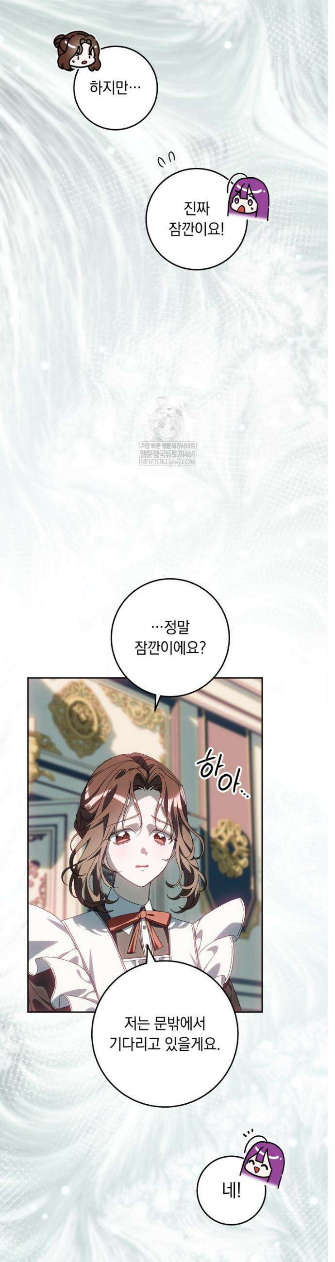 아기 남편의 흑막 아내입니다 34화 8