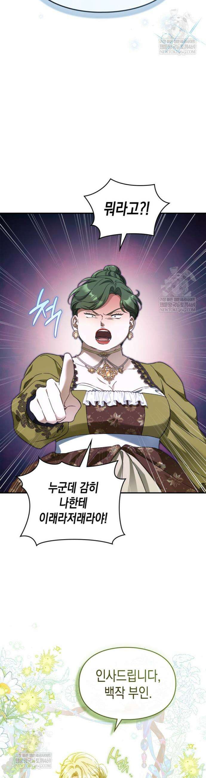 눈먼 공작과 약혼했다 27화 2