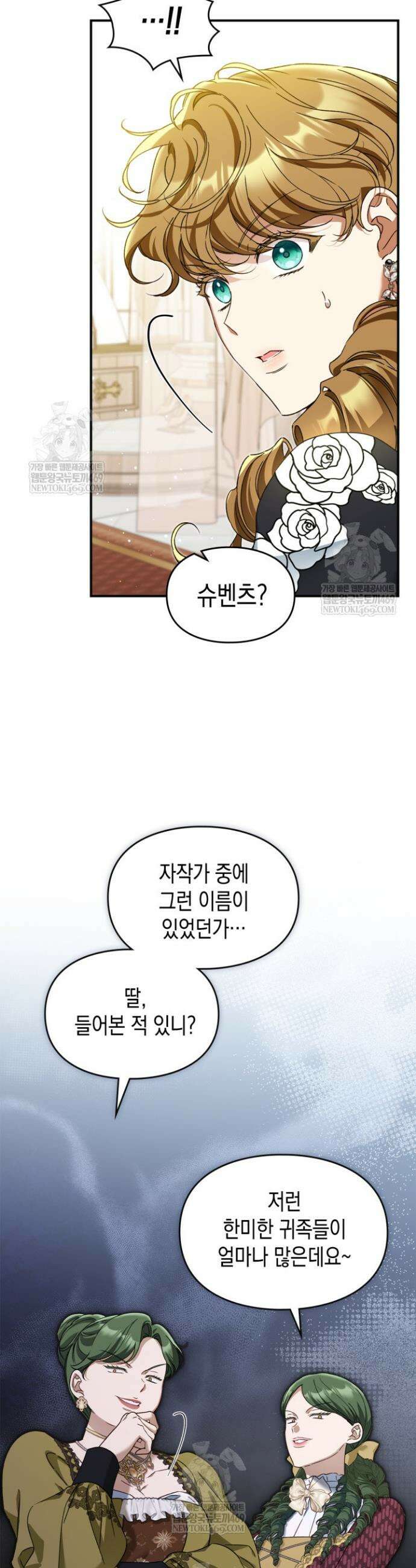 눈먼 공작과 약혼했다 27화 4