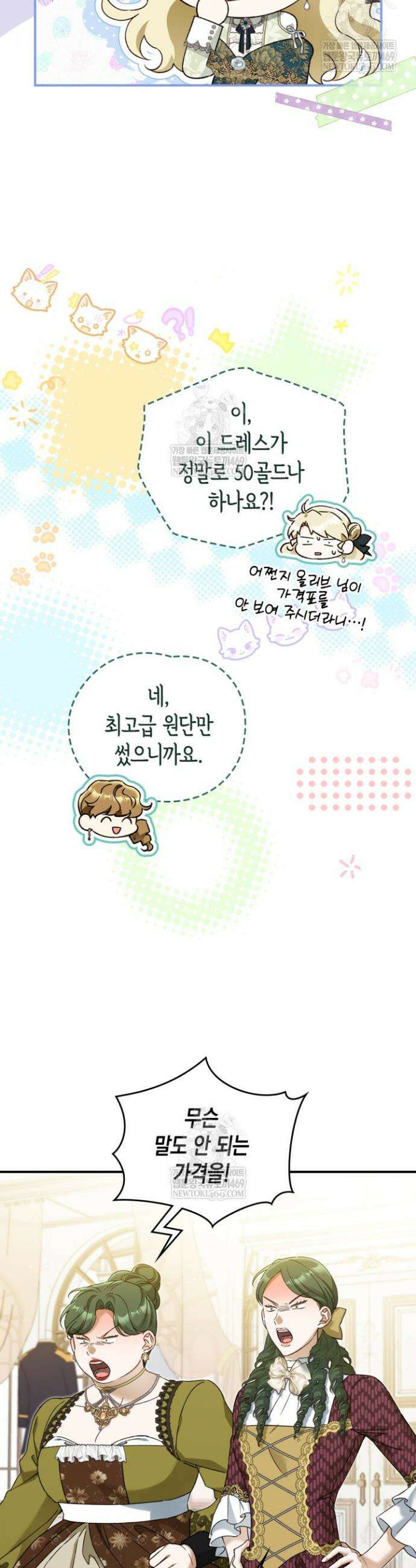 눈먼 공작과 약혼했다 27화 7