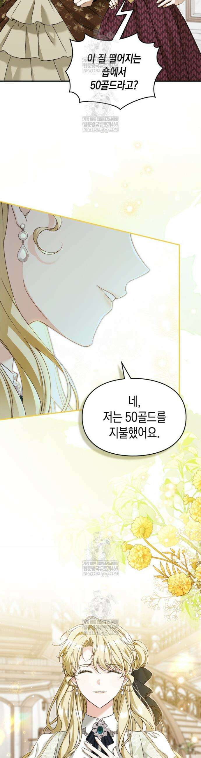 눈먼 공작과 약혼했다 27화 8