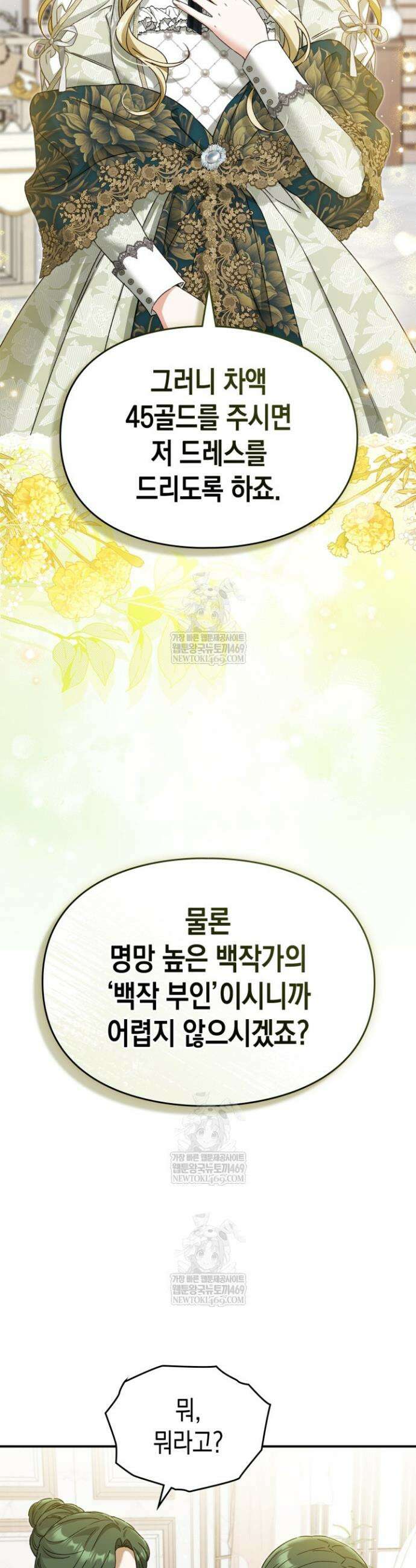 눈먼 공작과 약혼했다 27화 9