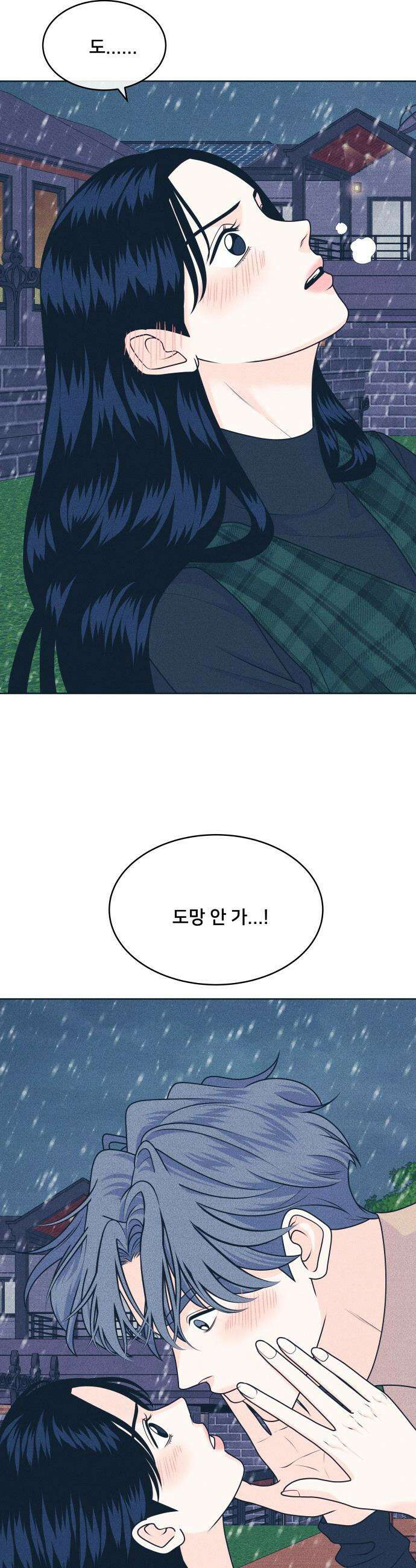 내향남녀 - 132화 그리고 겨울 3 3