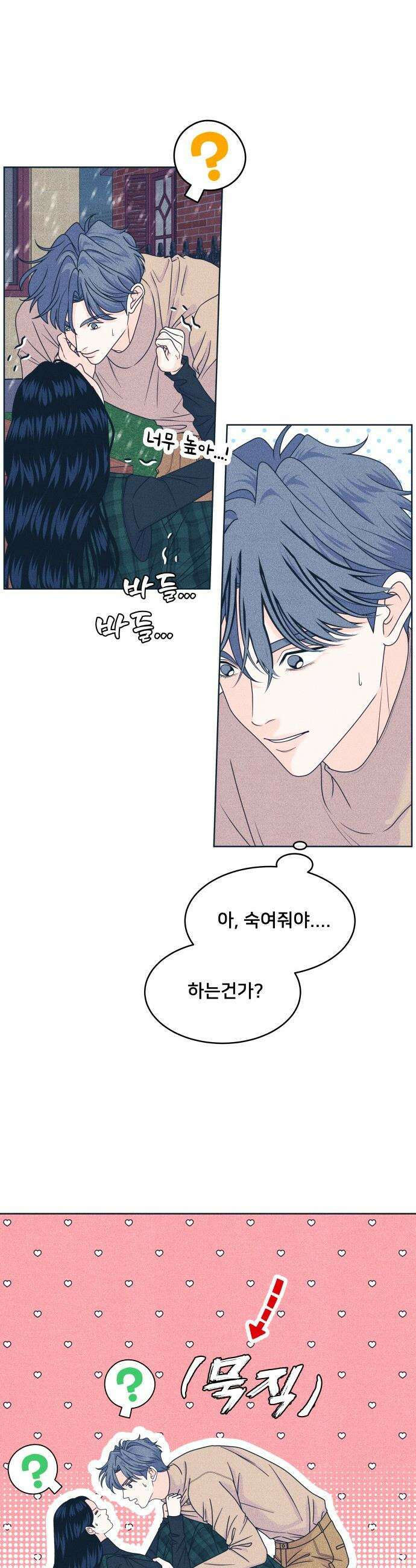 내향남녀 - 132화 그리고 겨울 3 5