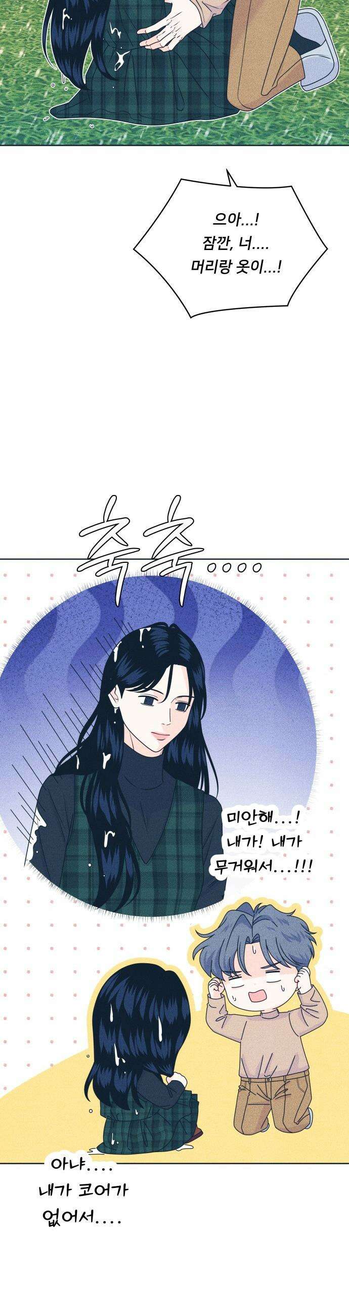 내향남녀 - 132화 그리고 겨울 3 8