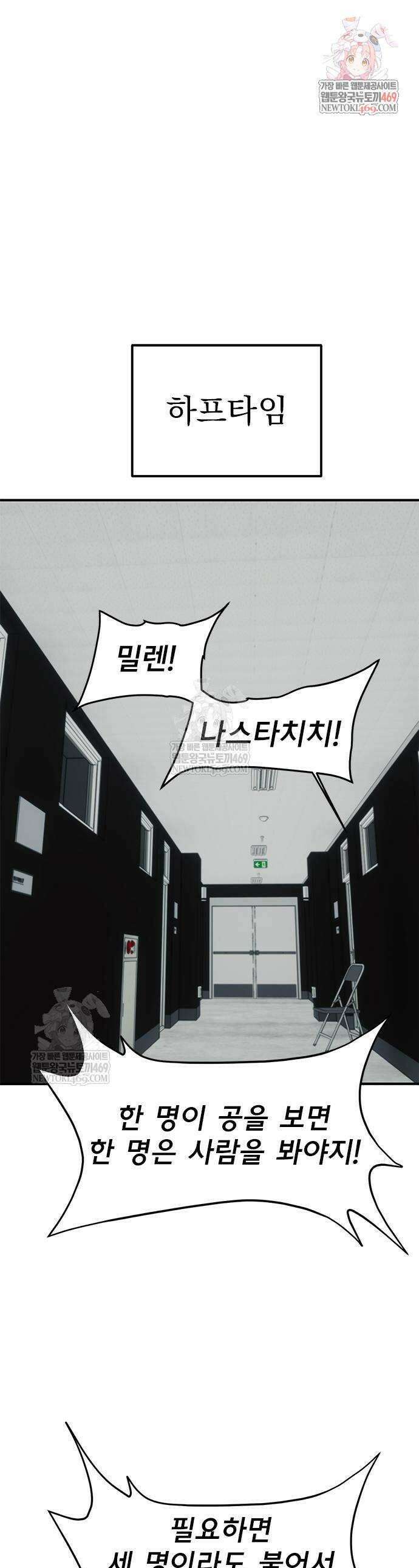 축구천재로 오해받는 중입니다 59화 1