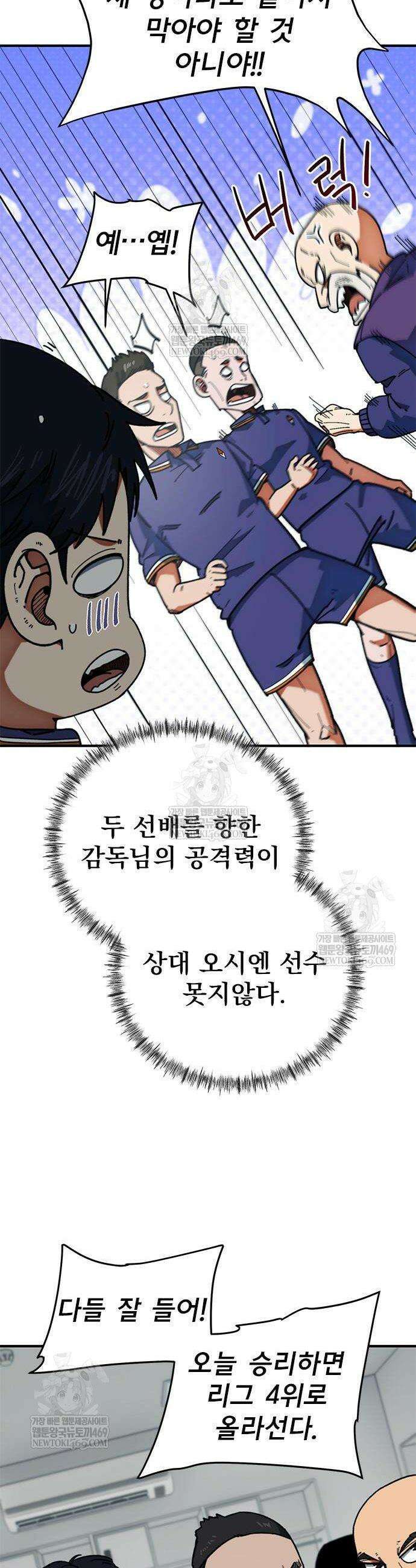 축구천재로 오해받는 중입니다 59화 2