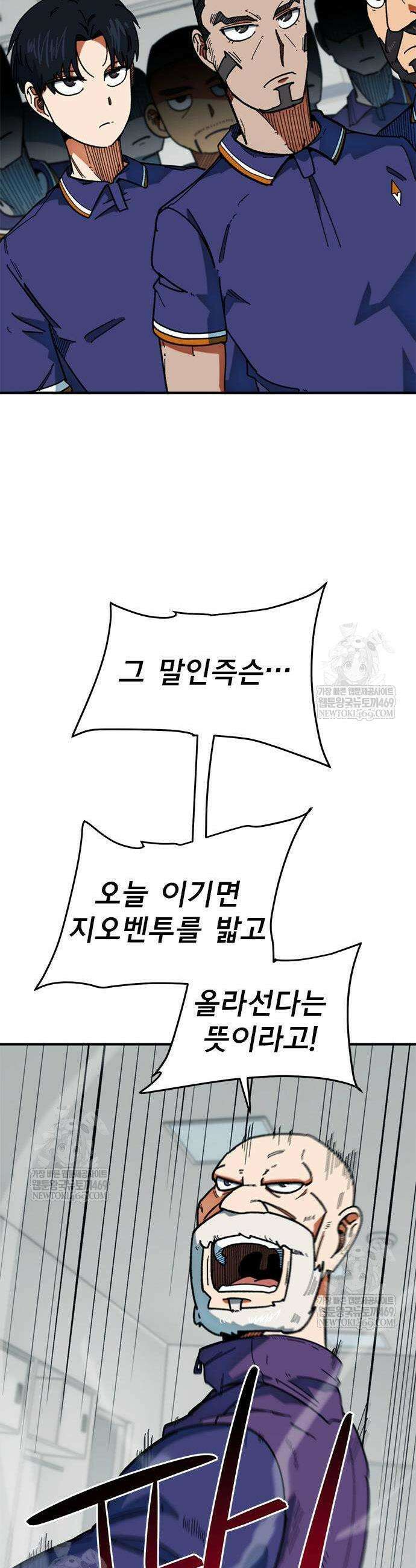 축구천재로 오해받는 중입니다 59화 3