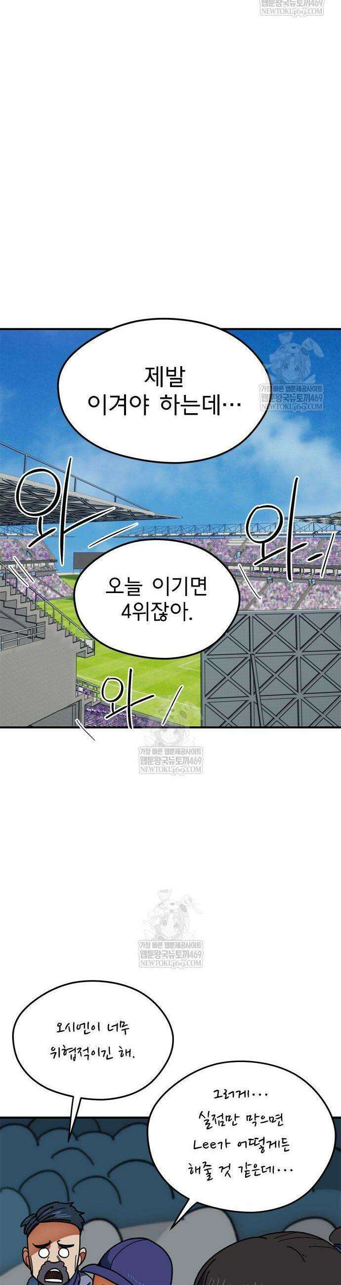 축구천재로 오해받는 중입니다 59화 7