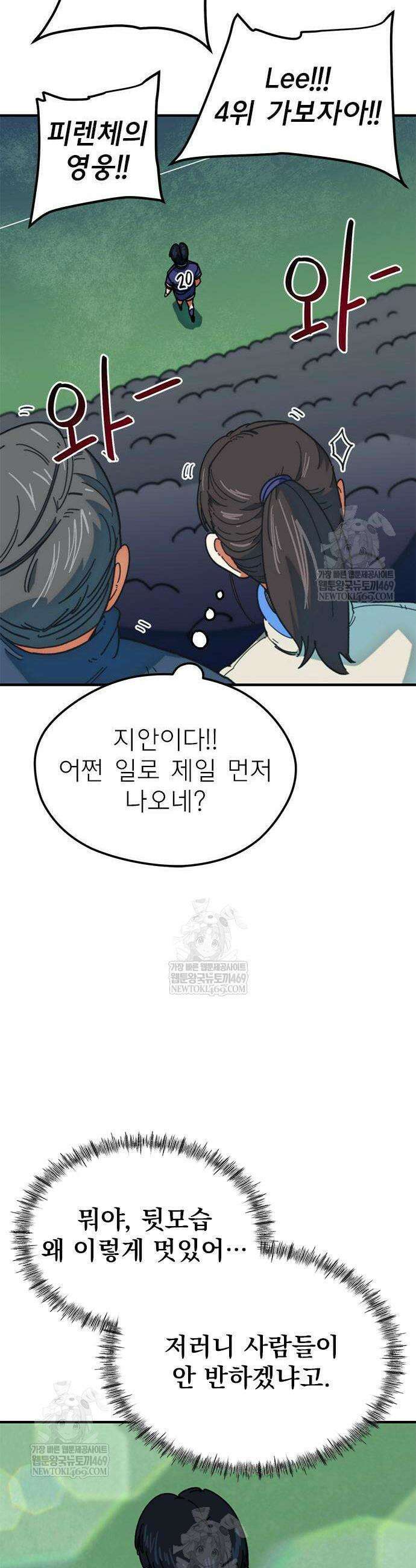축구천재로 오해받는 중입니다 59화 10