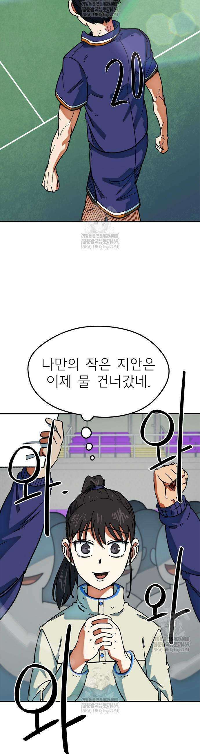 축구천재로 오해받는 중입니다 59화 11