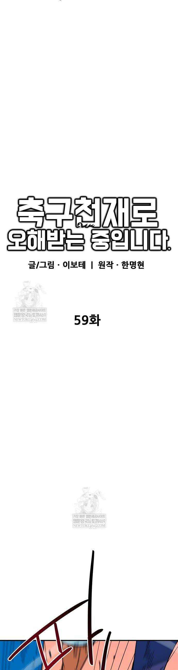 축구천재로 오해받는 중입니다 59화 12