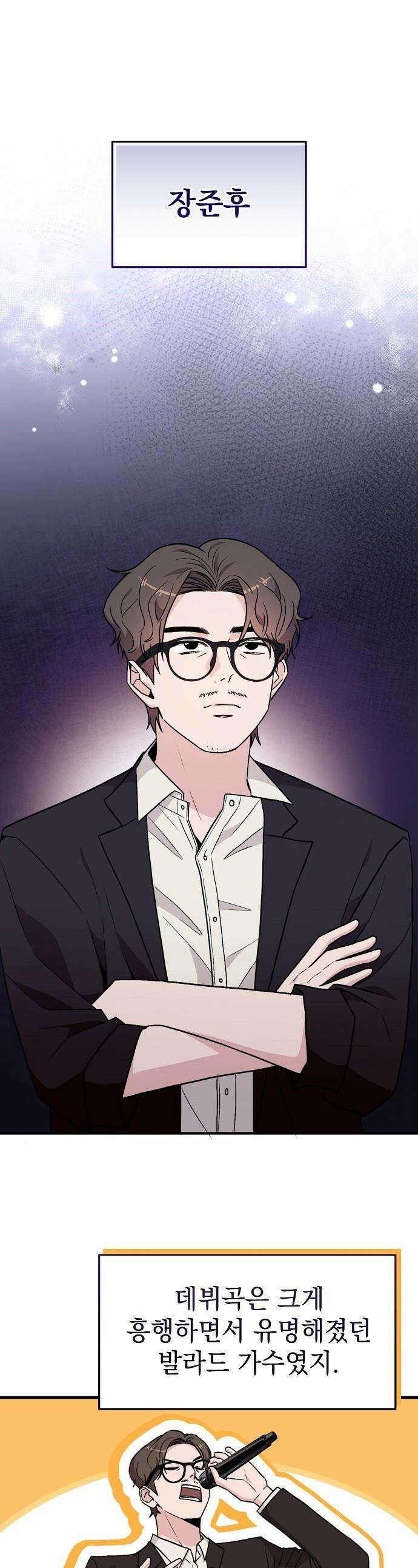 김 대리는 아이돌이 싫어 - 13화 1