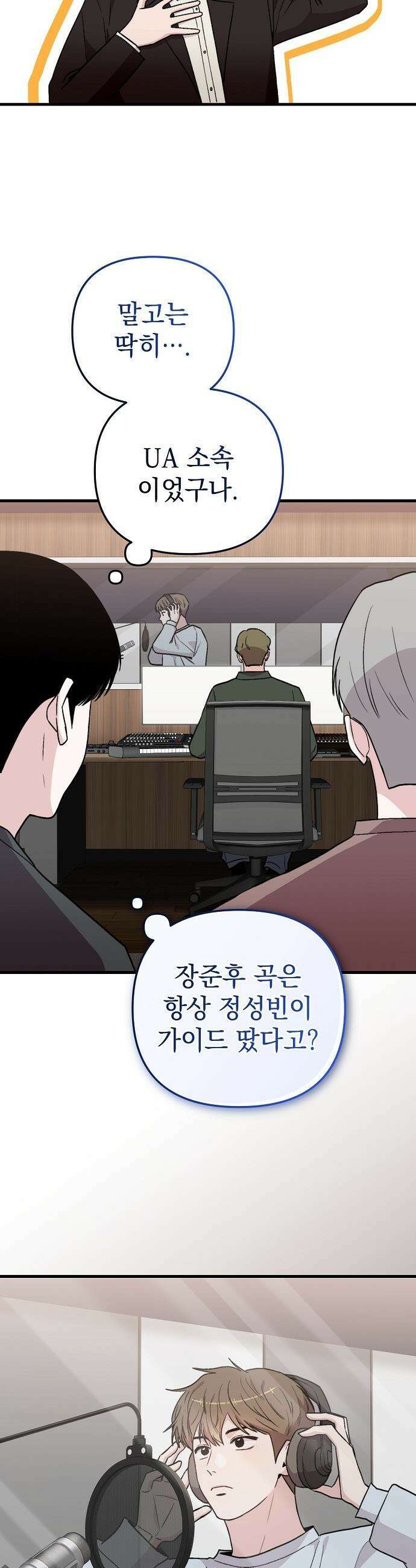 김 대리는 아이돌이 싫어 - 13화 2