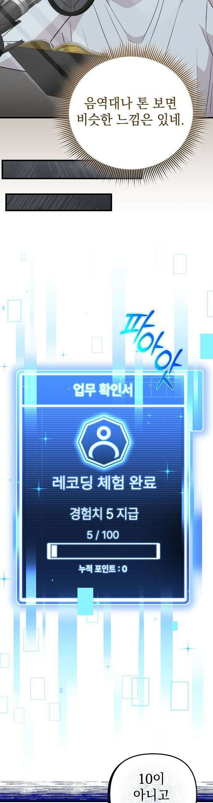 김 대리는 아이돌이 싫어 - 13화 3