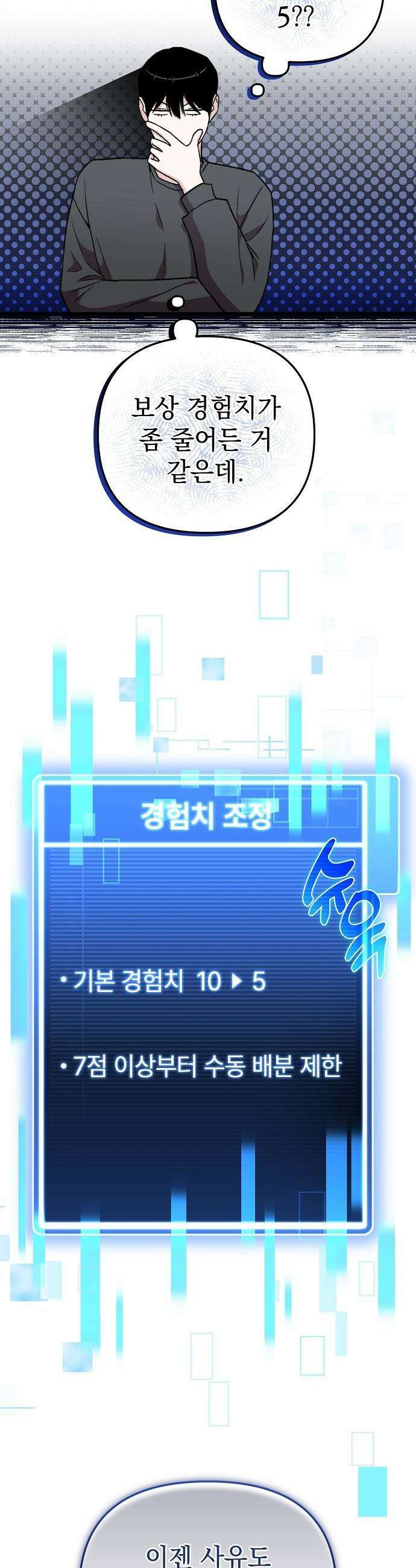 김 대리는 아이돌이 싫어 - 13화 4