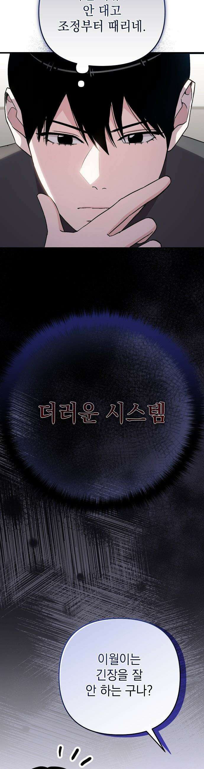 김 대리는 아이돌이 싫어 - 13화 5