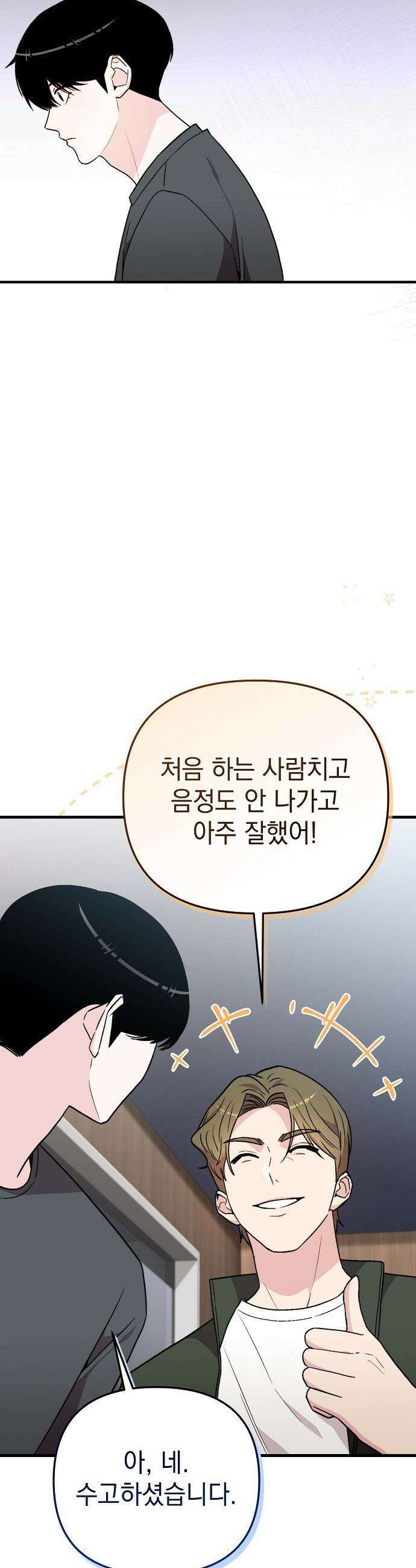 김 대리는 아이돌이 싫어 - 13화 6