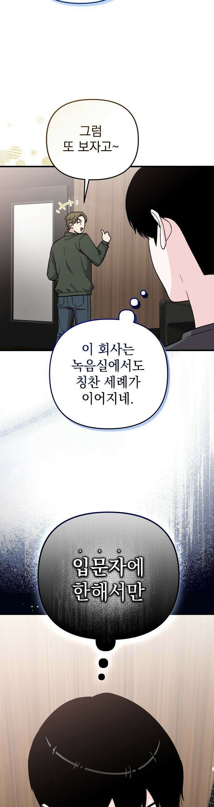 김 대리는 아이돌이 싫어 - 13화 7