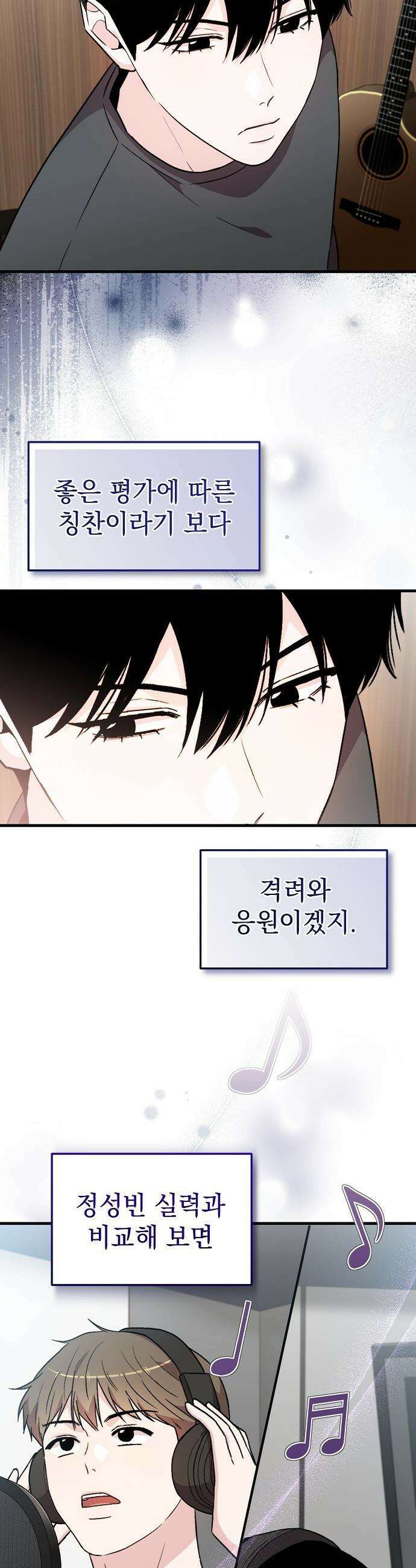 김 대리는 아이돌이 싫어 - 13화 8