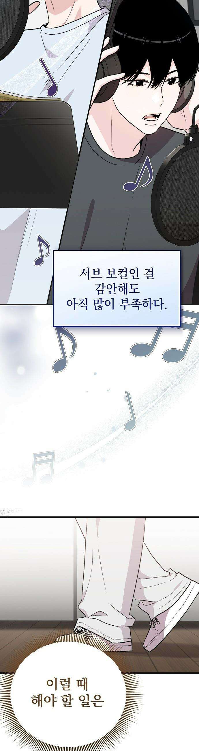 김 대리는 아이돌이 싫어 - 13화 9