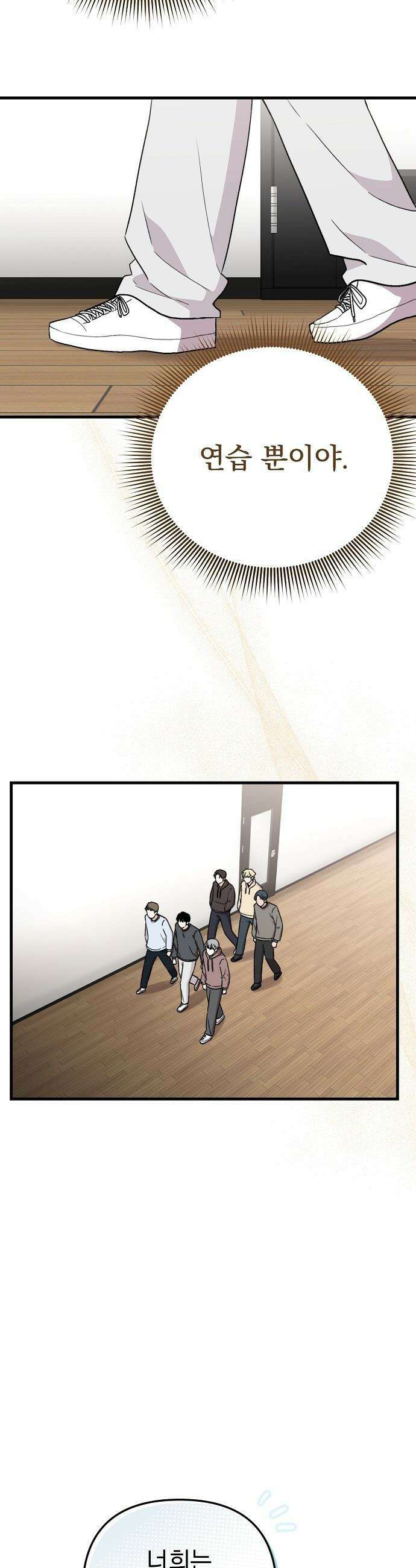 김 대리는 아이돌이 싫어 - 13화 10