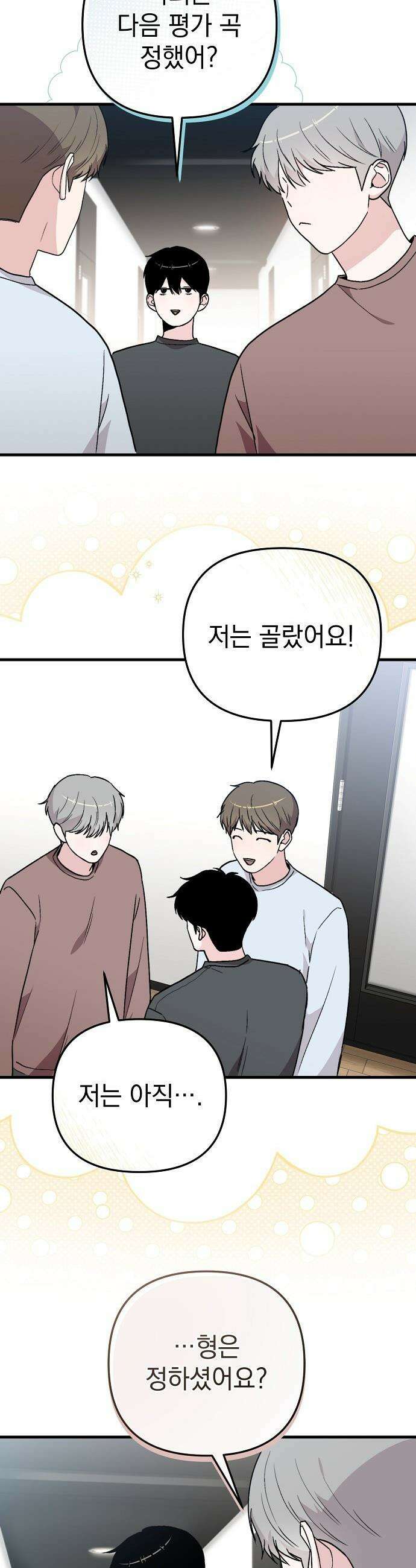 김 대리는 아이돌이 싫어 - 13화 11