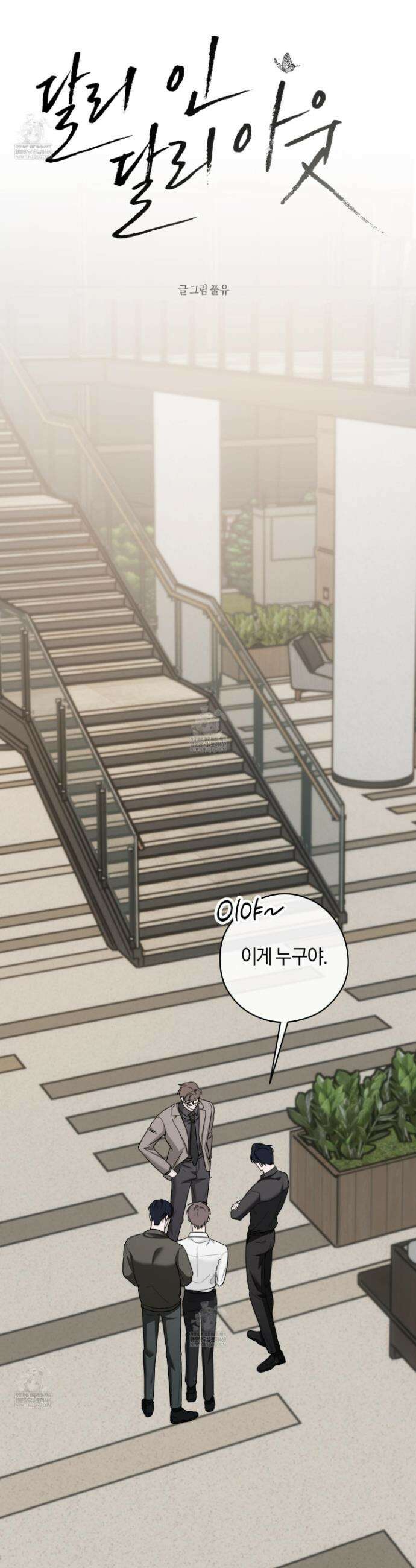 달리 인 달리 아웃 21화(시즌1 최종화) 2