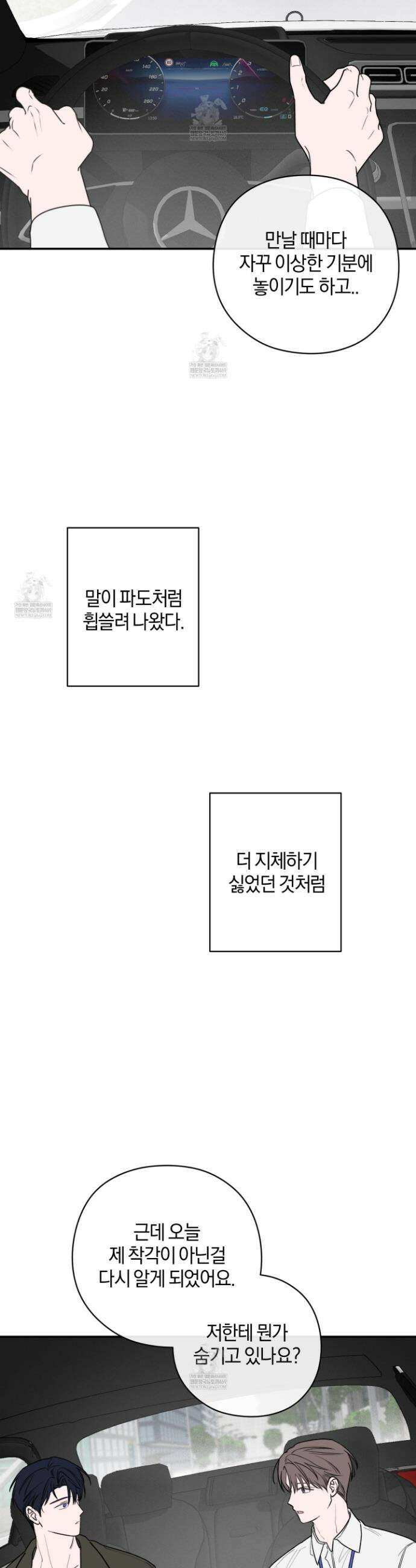달리 인 달리 아웃 21화(시즌1 최종화) 24