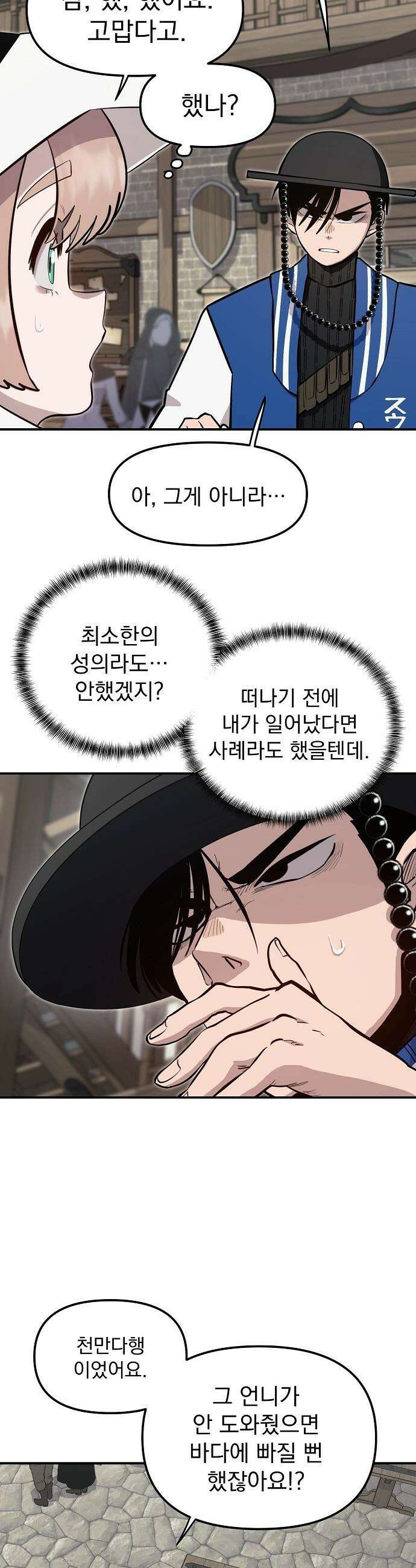 미모사 - 14화 16