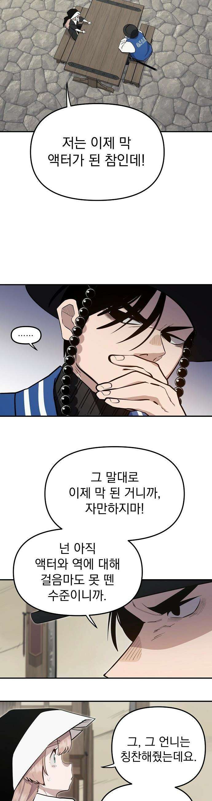 미모사 - 14화 17