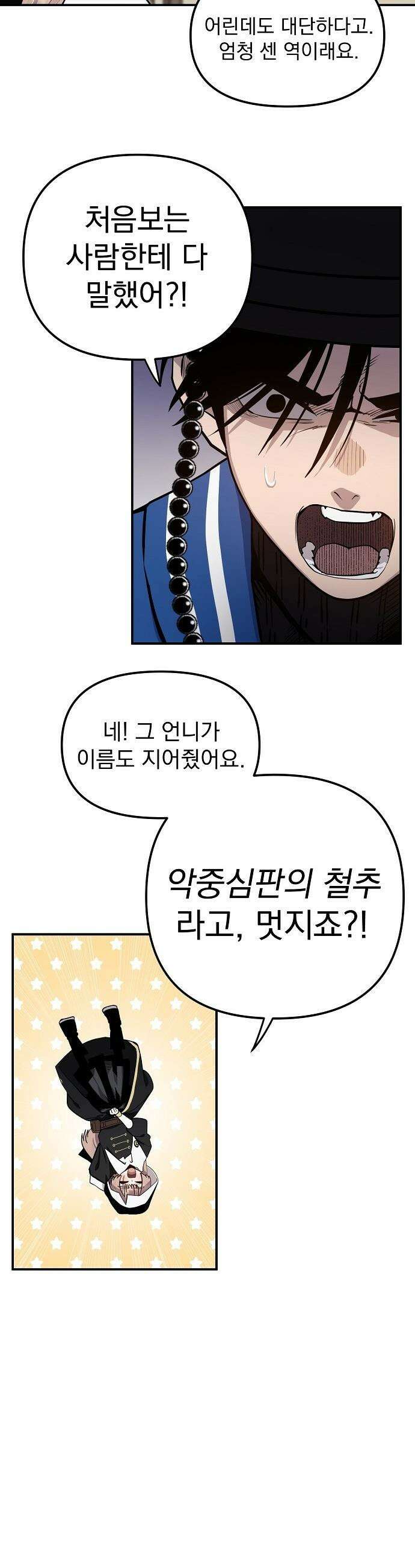 미모사 - 14화 18
