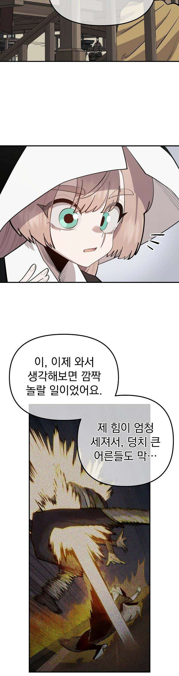 미모사 - 14화 22