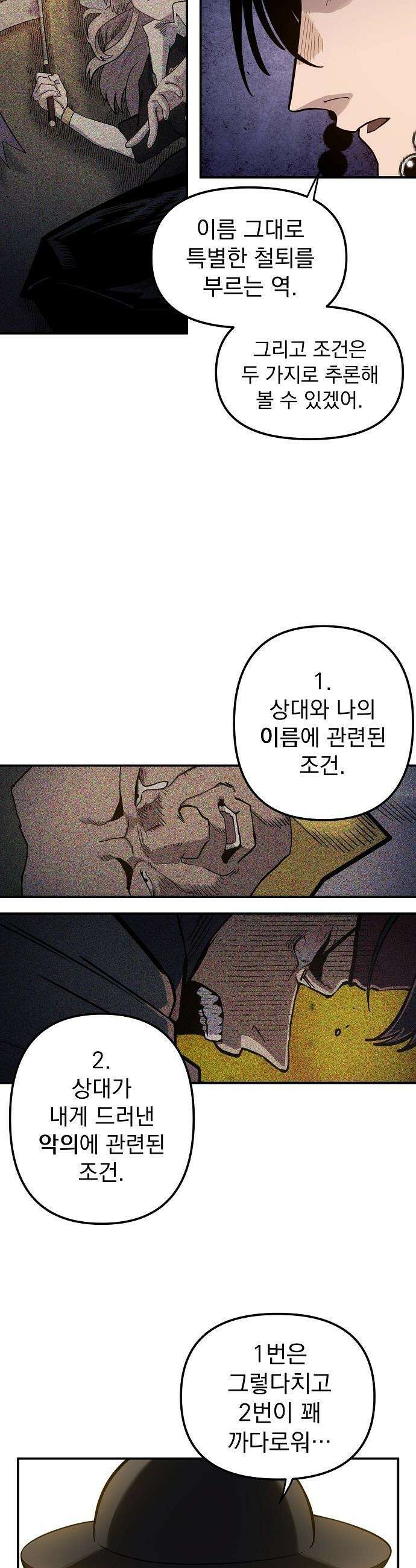 미모사 - 14화 24