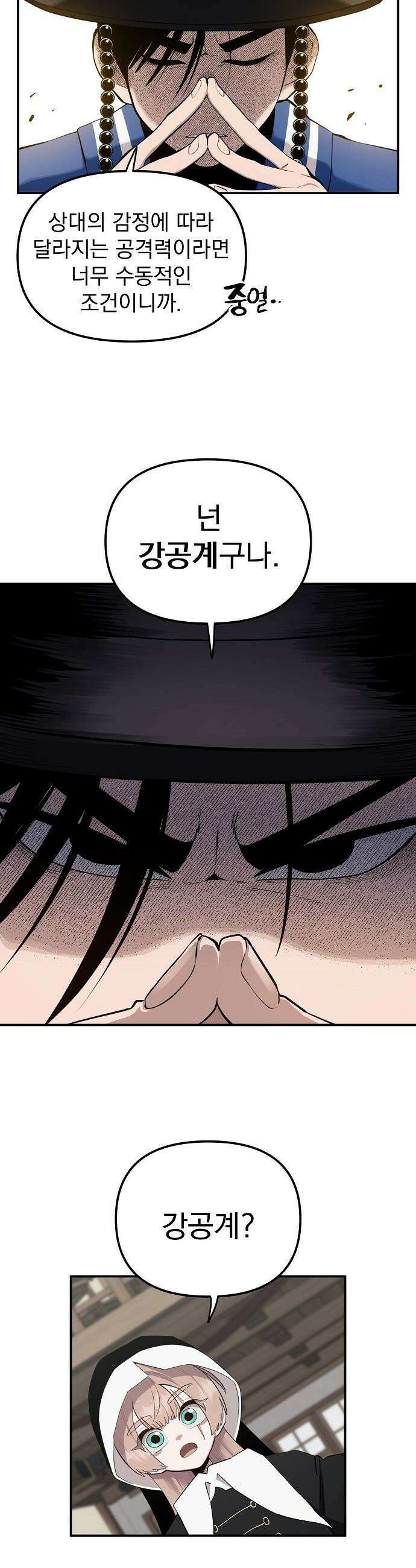 미모사 - 14화 25