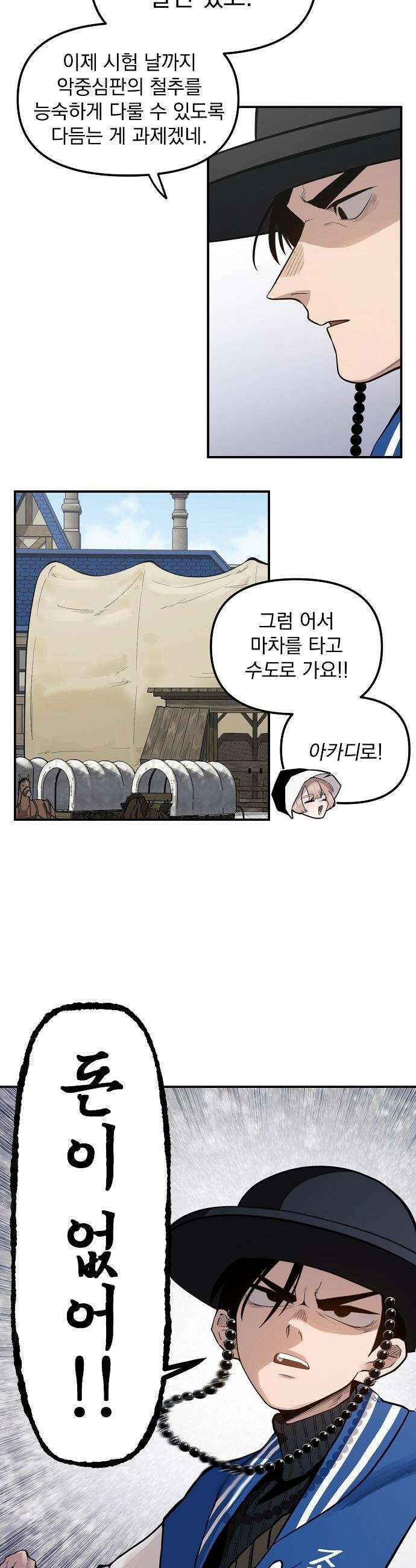 미모사 - 14화 28