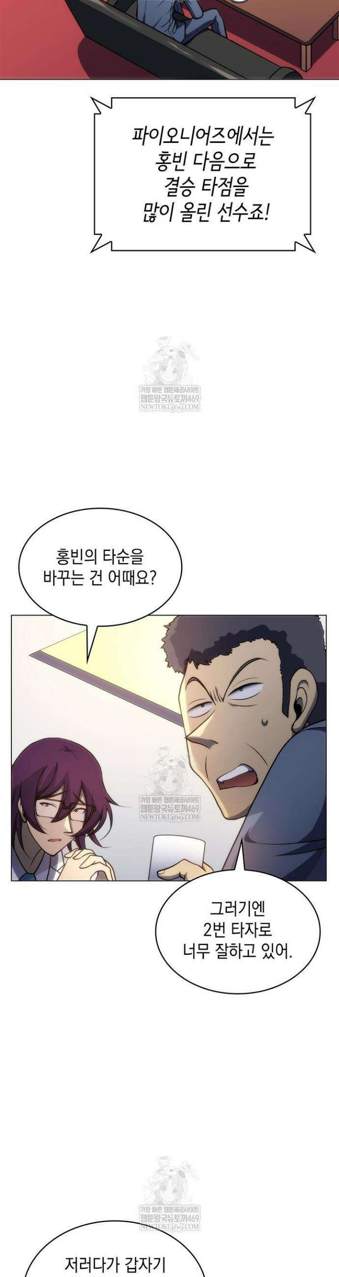 홈 플레이트의 빌런 195화 3