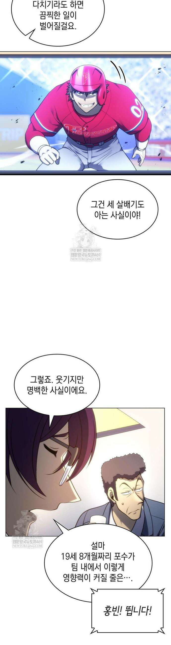 홈 플레이트의 빌런 195화 4