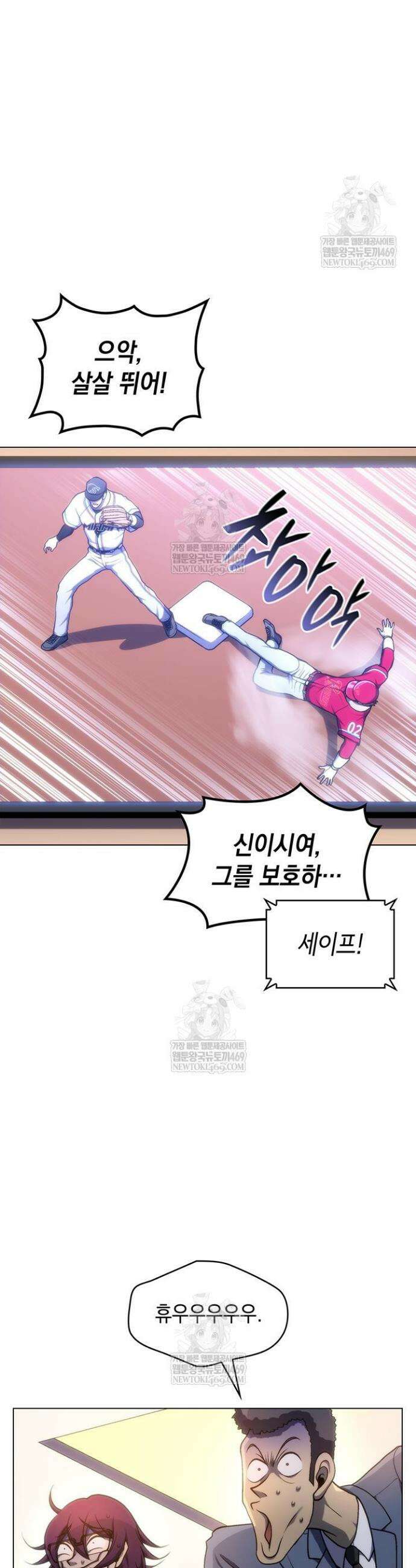 홈 플레이트의 빌런 195화 5