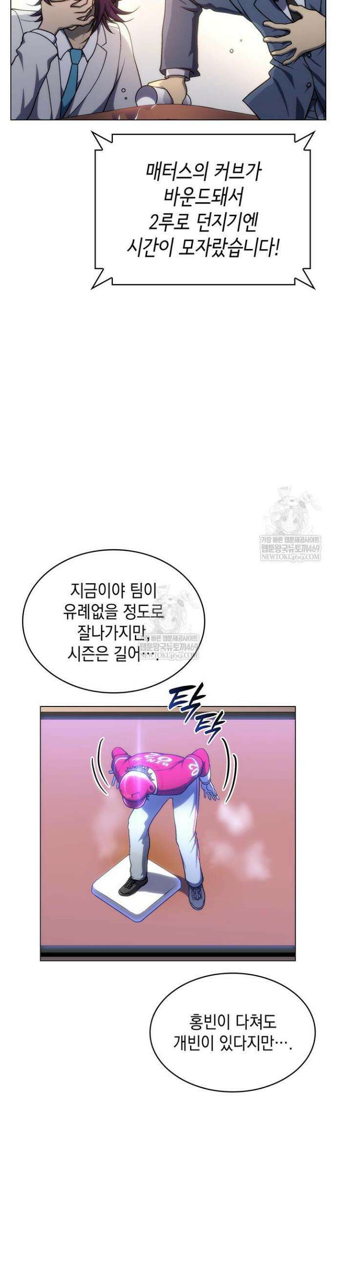 홈 플레이트의 빌런 195화 6