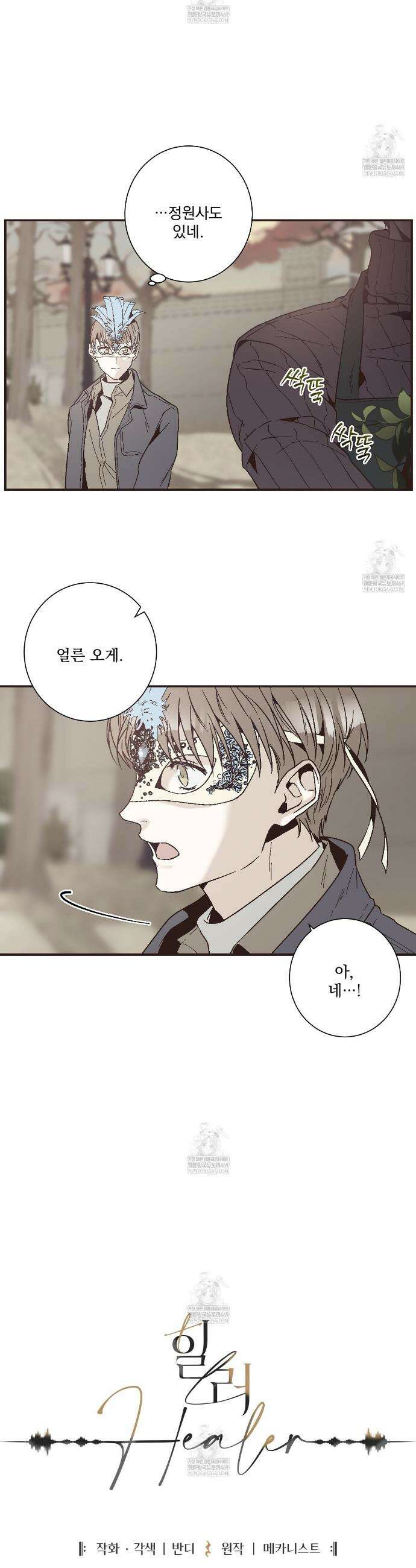 힐러 48화 3