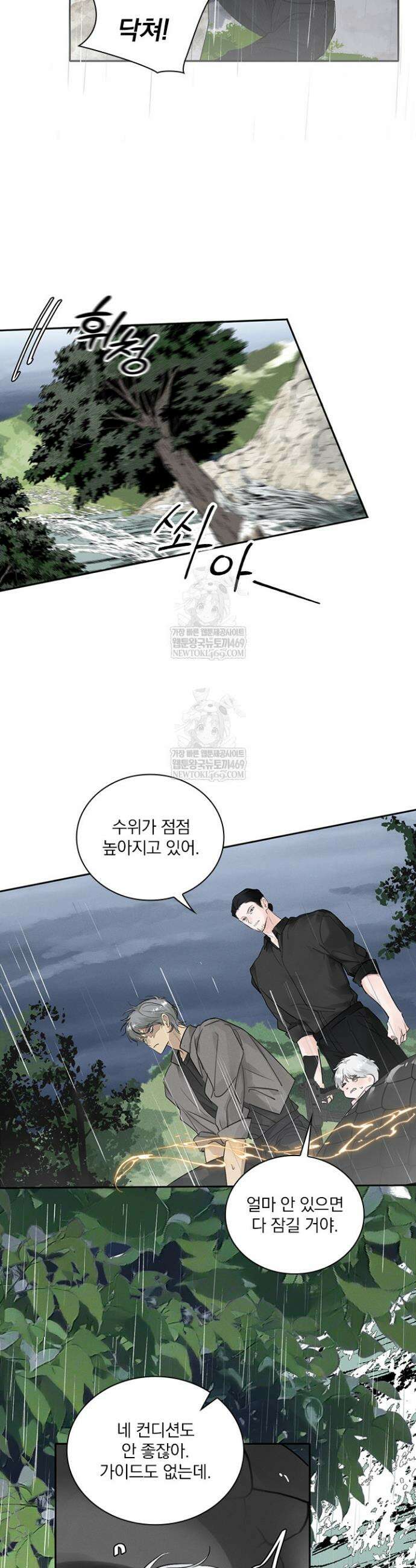 소꿉친구의 가이드가 되었다 52화 3