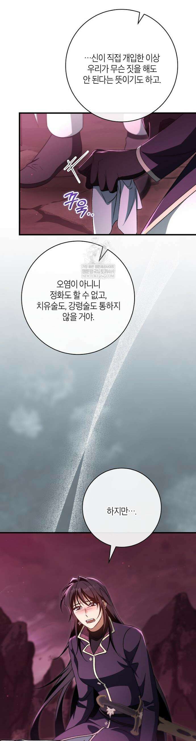 주인공의 구원자가 될 운명입니다 175화 3