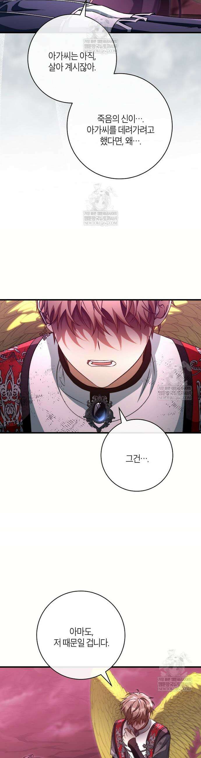 주인공의 구원자가 될 운명입니다 175화 4