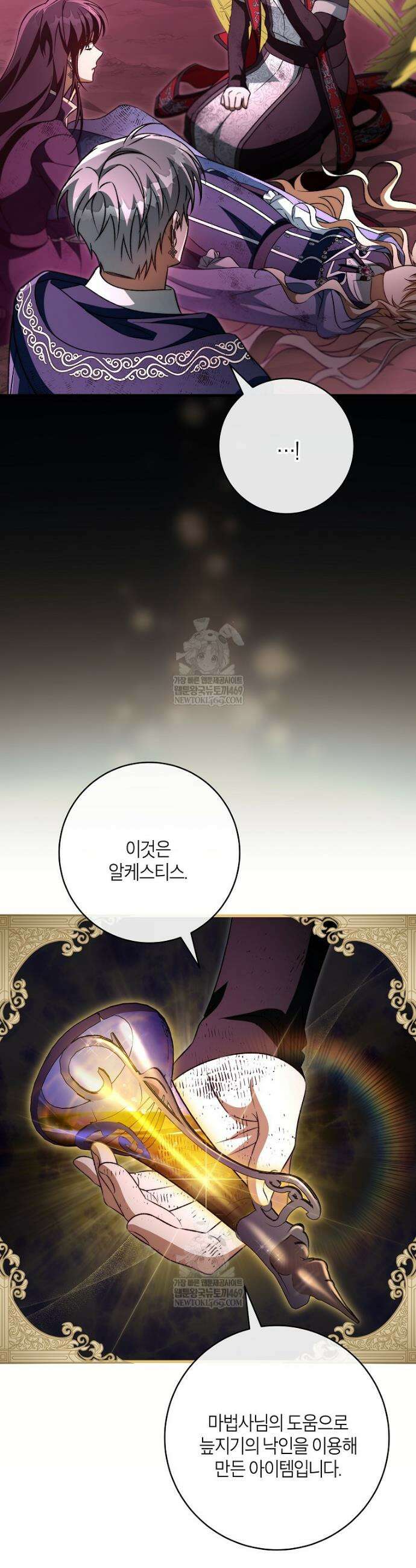 주인공의 구원자가 될 운명입니다 175화 5