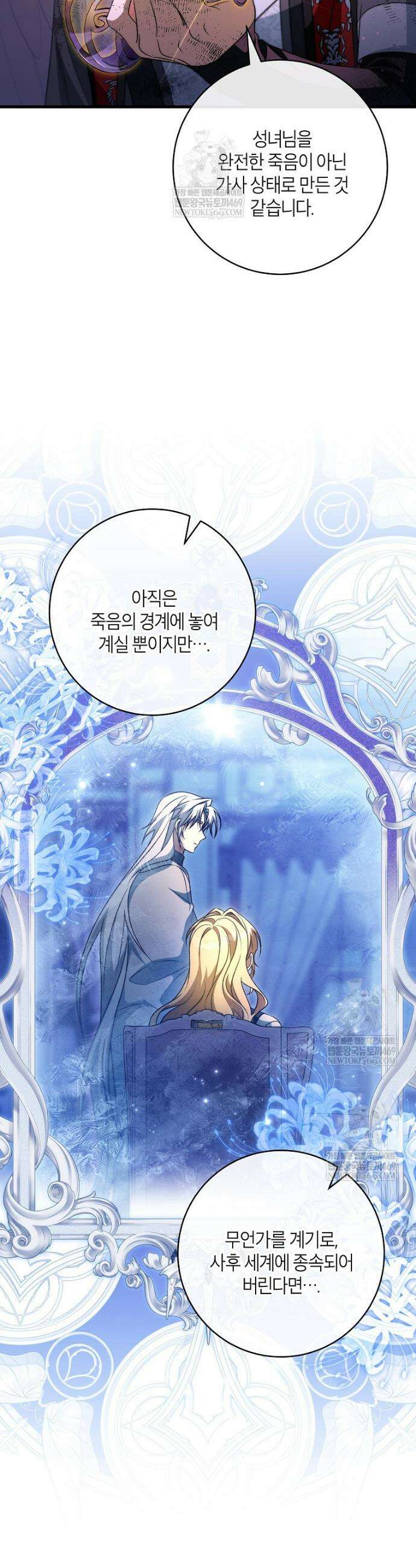 주인공의 구원자가 될 운명입니다 175화 8