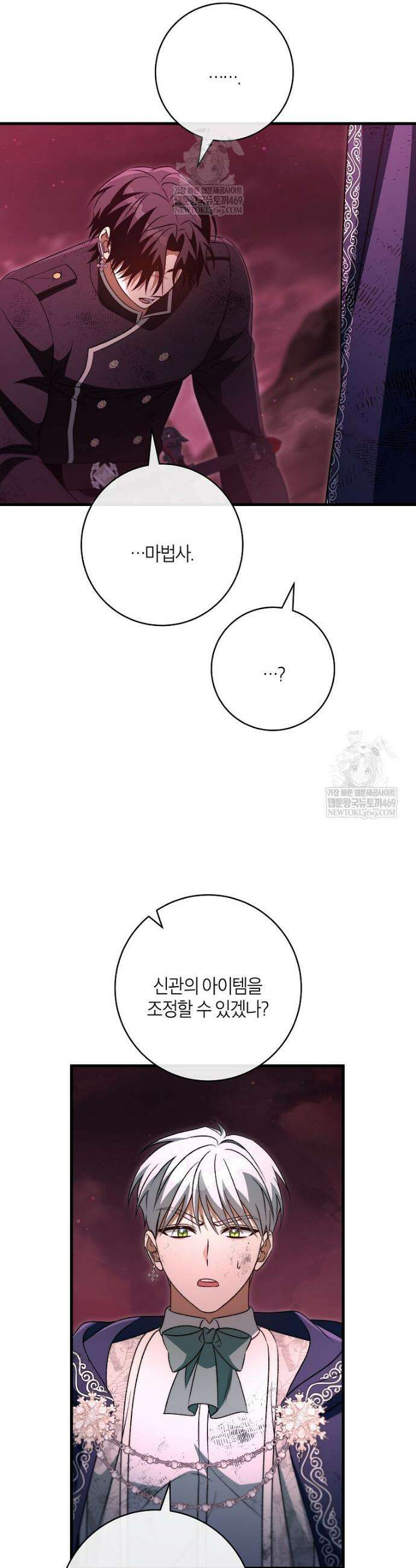 주인공의 구원자가 될 운명입니다 175화 9