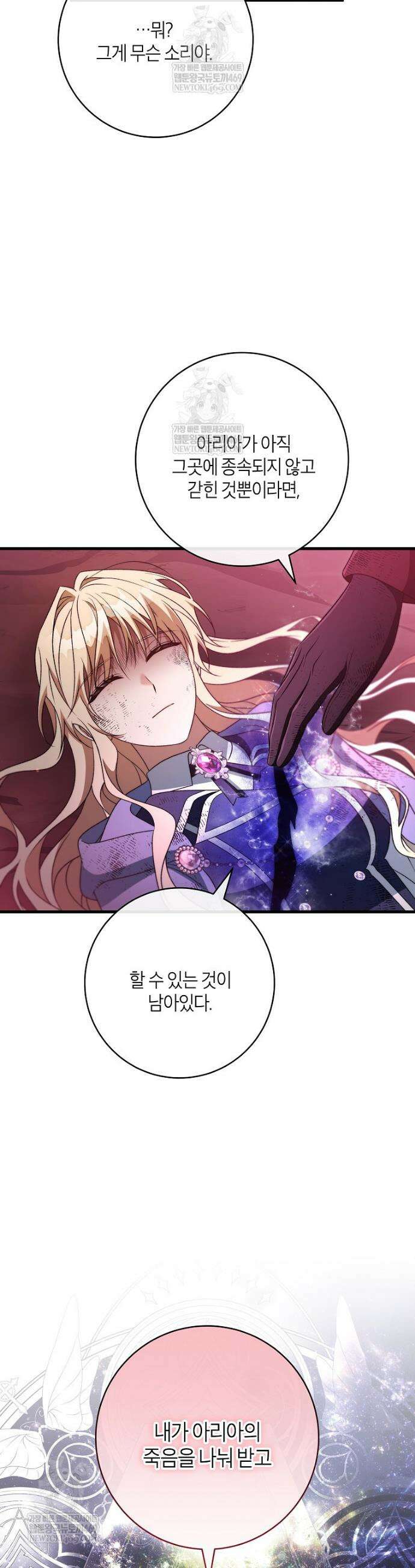 주인공의 구원자가 될 운명입니다 175화 10