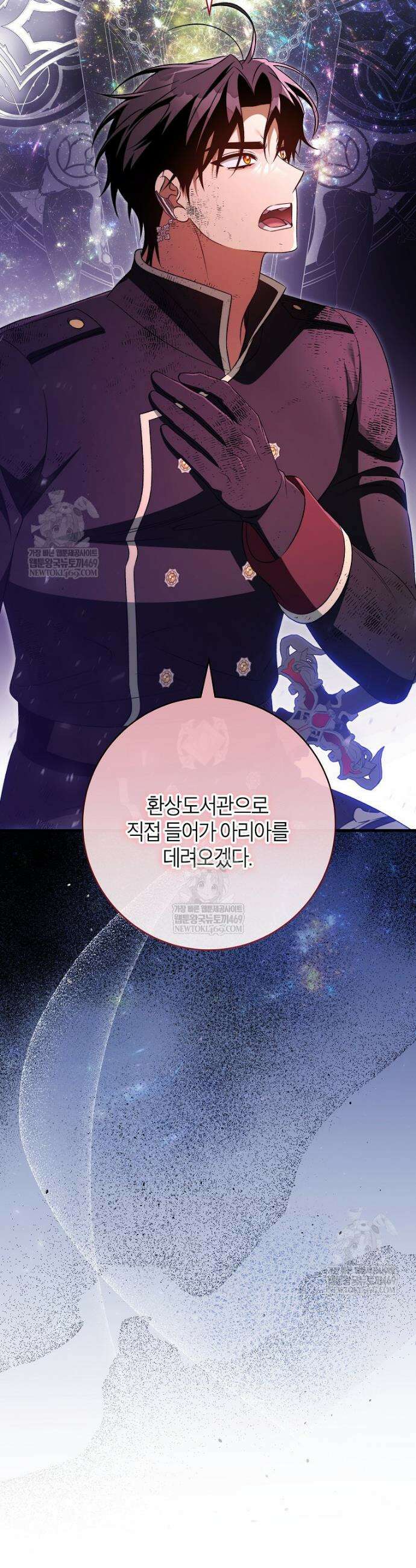주인공의 구원자가 될 운명입니다 175화 11